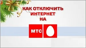 Как да забраните интернет метра от вашия телефон и таблет