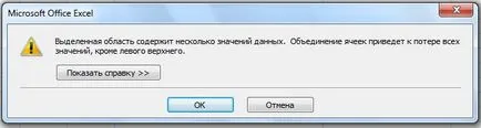 Обединяване на клетки в Exel - за поддръжка на потребителите на Windows XP 7-