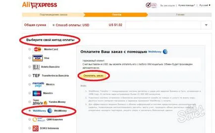 Cum de a plăti la aliekspress prin WebMoney