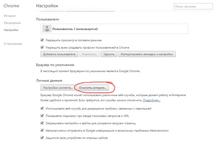 Как да изчистите кеш паметта в популярните браузъри, Google Chrome, Opera, Mozilla Firefox, Internet Explorer и