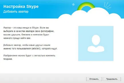 Как да се създаде Skype на лаптопа