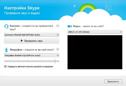 Как да се създаде Skype на лаптопа