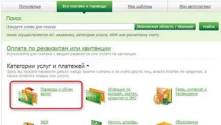 Hogyan lehet átvinni a pénzt a hitelkártya betét (számlán) keresztül Sberbank Online