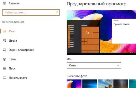 Cum de a schimba imaginea de pe desktop și de fundal pentru ecranul de la intrarea