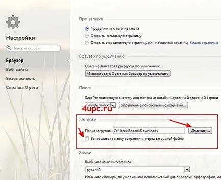 Как да промените папката, за да изтеглите новата версия на браузъра опера