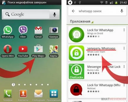 Как да сложите парола на WhatsApp