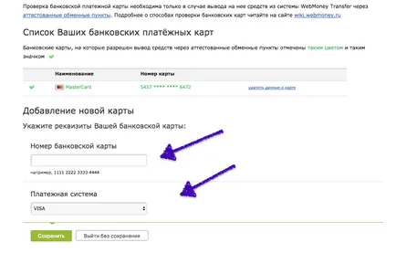 Как да се обвърже банкова карта за WebMoney