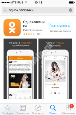 Как да изтеглят приложението съученици на iPhone (iphone), ок