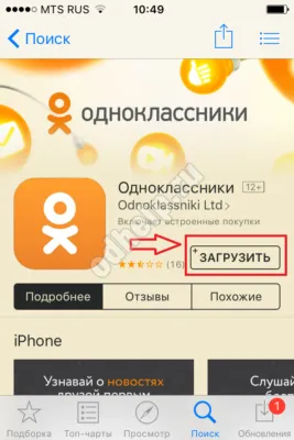 Как да изтеглят приложението съученици на iPhone (iphone), ок