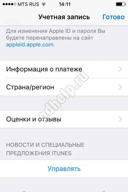 Как да изтеглят приложението съученици на iPhone (iphone), ок