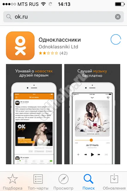 Как да изтеглят приложението съученици на iPhone (iphone), ок