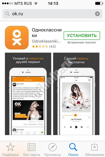 Как да изтеглят приложението съученици на iPhone (iphone), ок