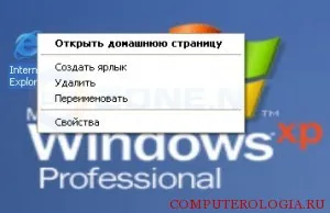 Cum de a crea o comandă rapidă Internet Explorer în Windows XP și 7,