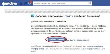 Как да създадете Facebook онлайн магазин ecwid