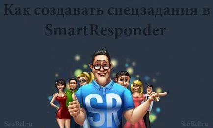 Cum de a crea în mod corect o misiune specială în smartresponder