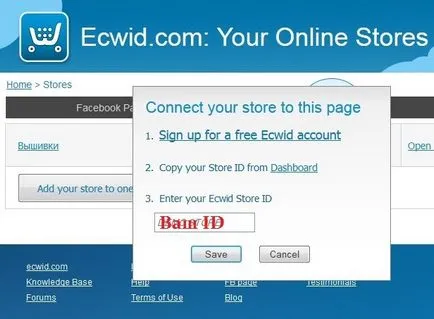 Как да създадете Facebook онлайн магазин ecwid