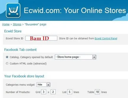 Как да създадете Facebook онлайн магазин ecwid