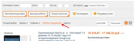 Как да изберем най-добрият продавач на aliexpress и да се избегне kidalovo, неотговарящи на стоки и т.н.