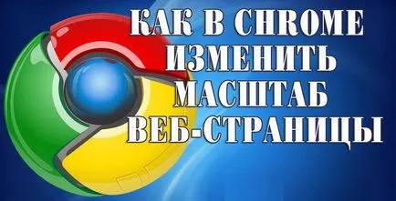 Hogyan nagyítás a Google Chrome-módon