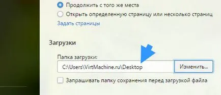 Как да промените папката за оперни Downloads