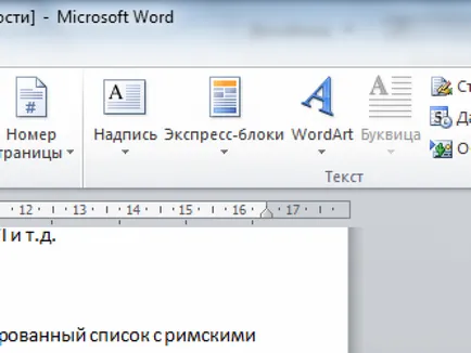 Как да смените номера в Word