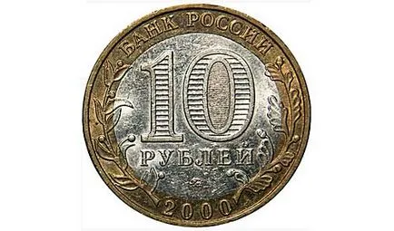 Catalog de 10 ruble comemorative monede cu o listă de prețuri