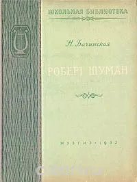 Издателската състояние издаване на музика (Музгиз) Page 5