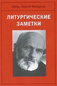 Book ételek DRC, kako veszélyes séta a szerző (a vezető), Archimandrite Peter - szabadon olvasható