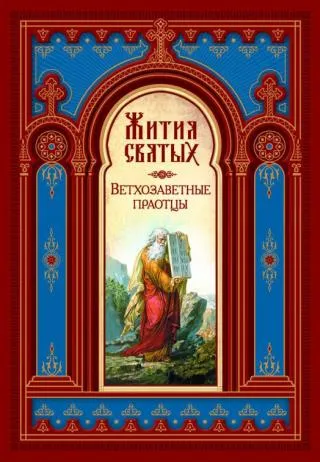 Book ételek DRC, kako veszélyes séta a szerző (a vezető), Archimandrite Peter - szabadon olvasható