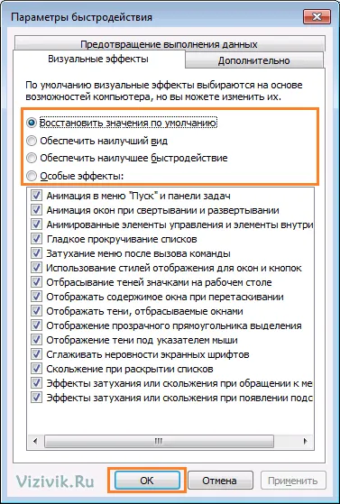 Компютърни уроци от Евгения Серова - определяне на визуални ефекти прозорци 7