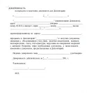 Procură de înregistrare a terenurilor - descărca un formular eșantion