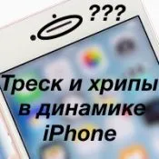 Bounce и дрънкалка слушалка iphone - търси решение без да се налага да се замени!