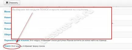 Търсене модул на място - обучение портал