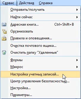 Създаване Microsoft Outlook 2007