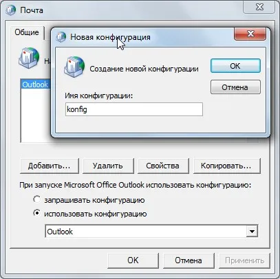 Създаване Microsoft Outlook 2007