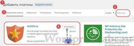 Намиране и премахване на вируса в WordPress плъгин антивирусна, как да се направи сайт WordPress