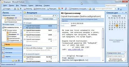 Създаване Microsoft Outlook 2007