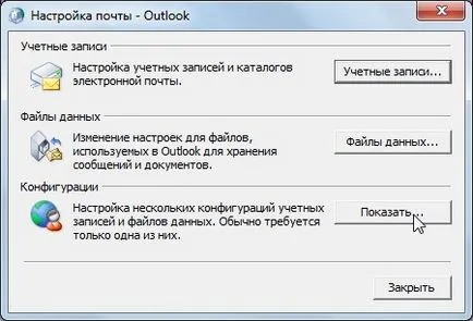 Създаване Microsoft Outlook 2007