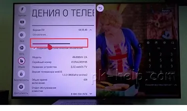 TV актуализация на фърмуера LG