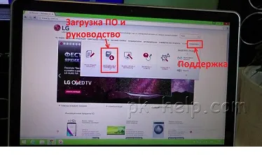 TV актуализация на фърмуера LG