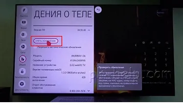 TV актуализация на фърмуера LG