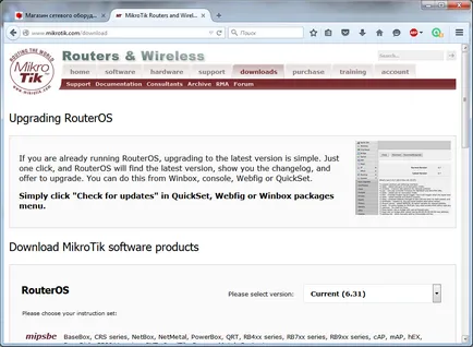 Надграждане на оборудването RouterOS MikroTik