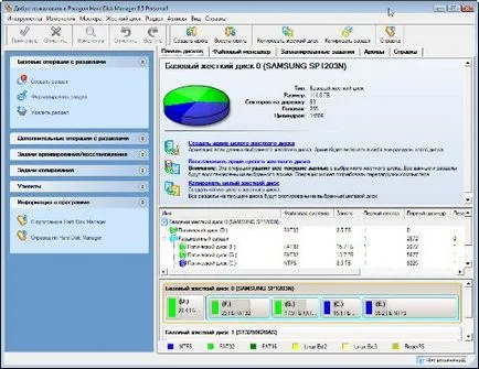 Преглед образец мениджър на твърдия диск - за софтуер, разделяне и събиране на данни