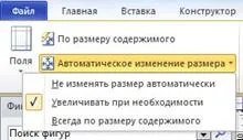 Ние правим схеми и документи в Visio 2010 г. - софтуер