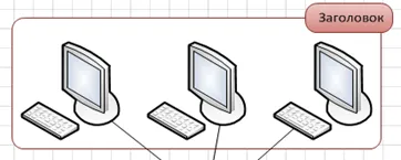 Ние правим схеми и документи в Visio 2010 г. - софтуер