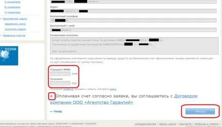 Изплащането на кредит в водещите банки в страната чрез WebMoney