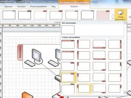 Ние правим схеми и документи в Visio 2010 г. - софтуер