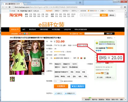 Онлайн калкулатор за изчисляване на разходите за стоки за доставка Taobao