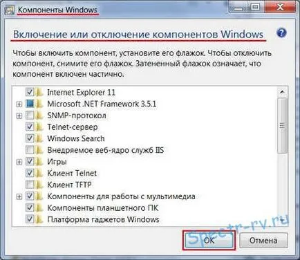 Деактивирането на Windows 7 Компонент