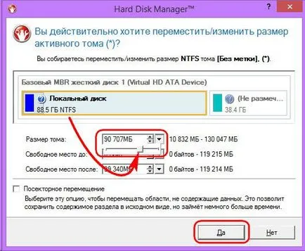 Прехвърляне на прозорци на SSD-диск, използвайки Твърд диск програма за управление 15